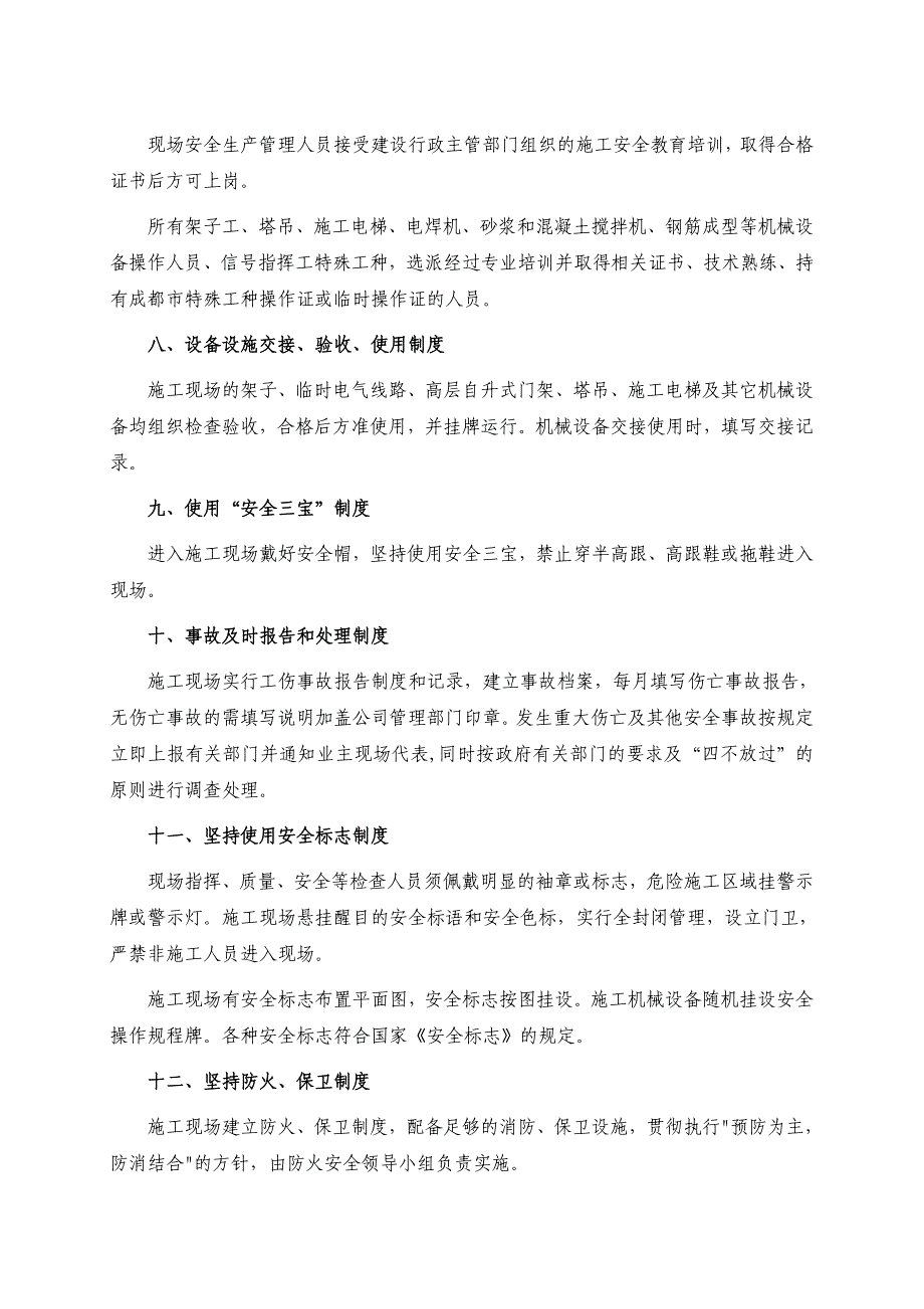 龙湖建筑安全专项方案_第4页