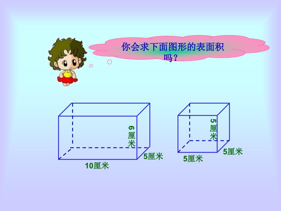 23长方体和正方体表面积楼梯练习课_第3页