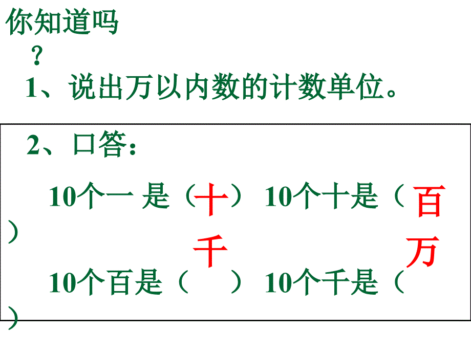 四年级上册数学课件1.2认识更大的数北师大版共19张PPT_第2页