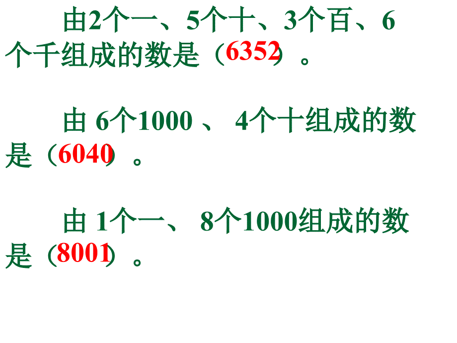 四年级上册数学课件1.2认识更大的数北师大版共19张PPT_第3页