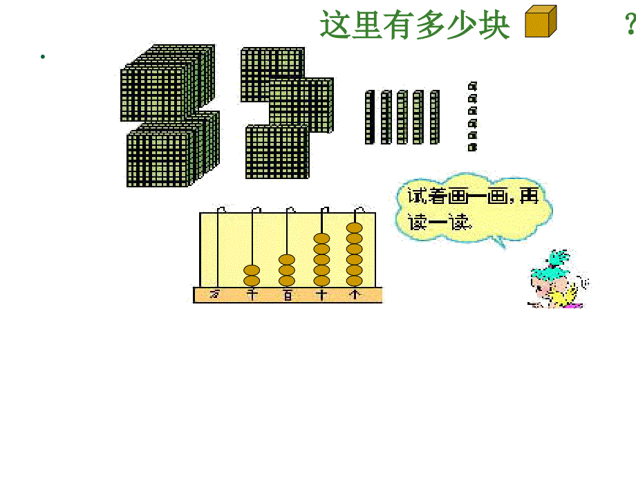 四年级上册数学课件1.2认识更大的数北师大版共19张PPT_第4页