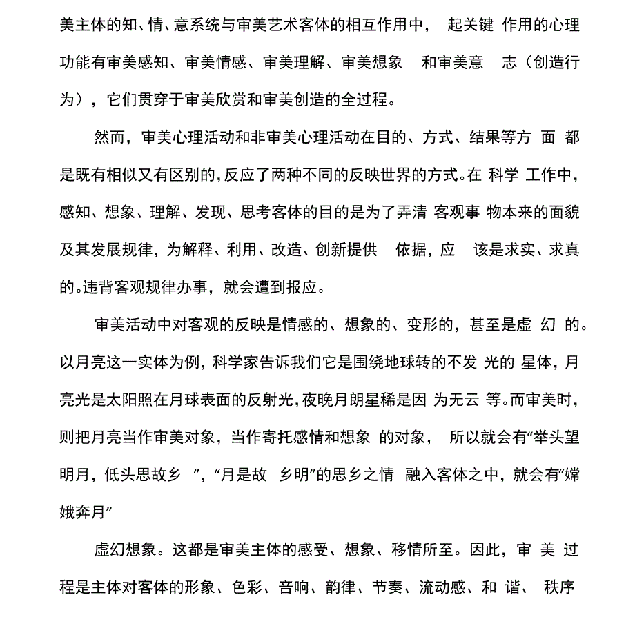 《学前儿童艺术教育》考试内容及要求_第4页