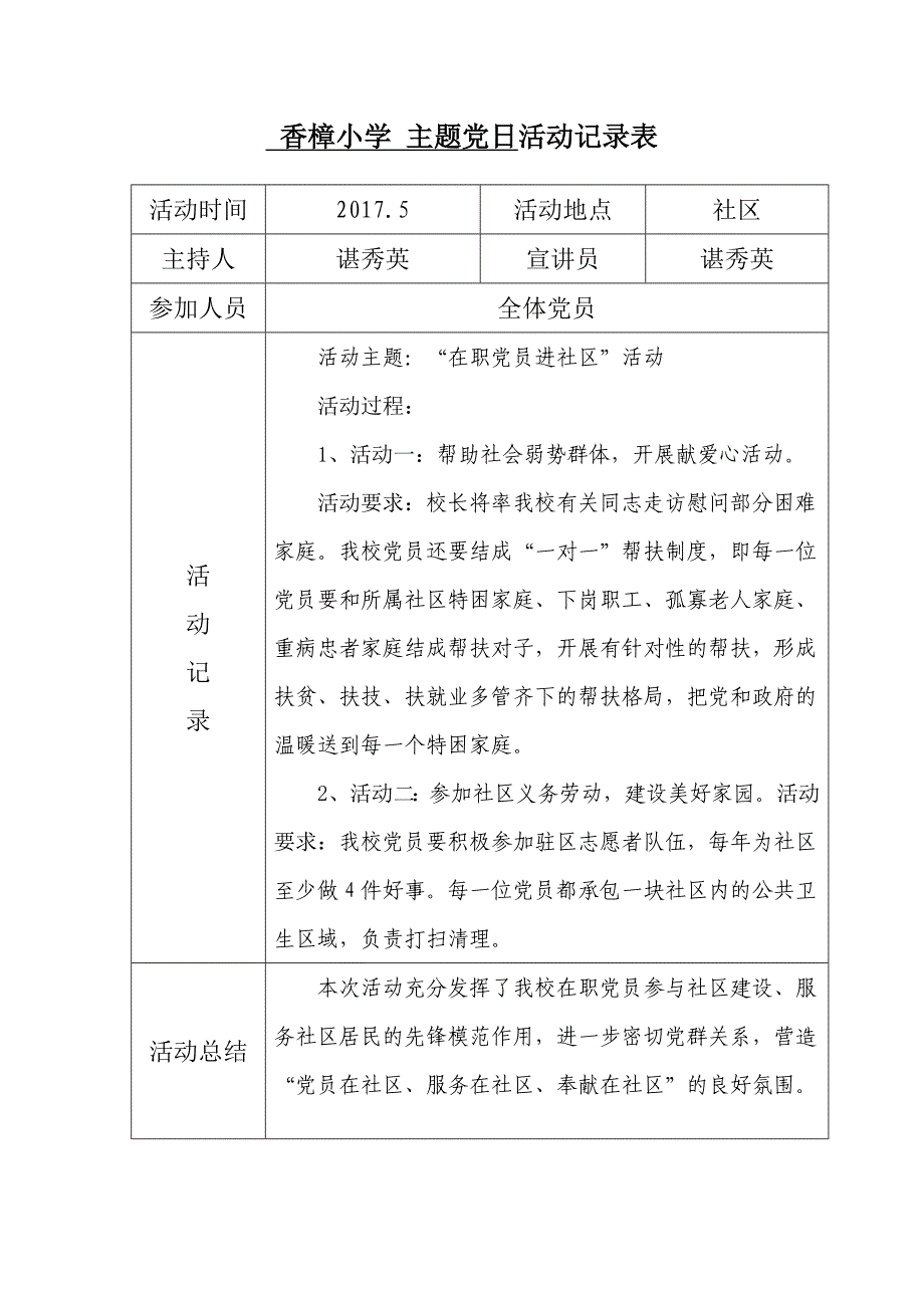 主题党日活动表.doc_第1页