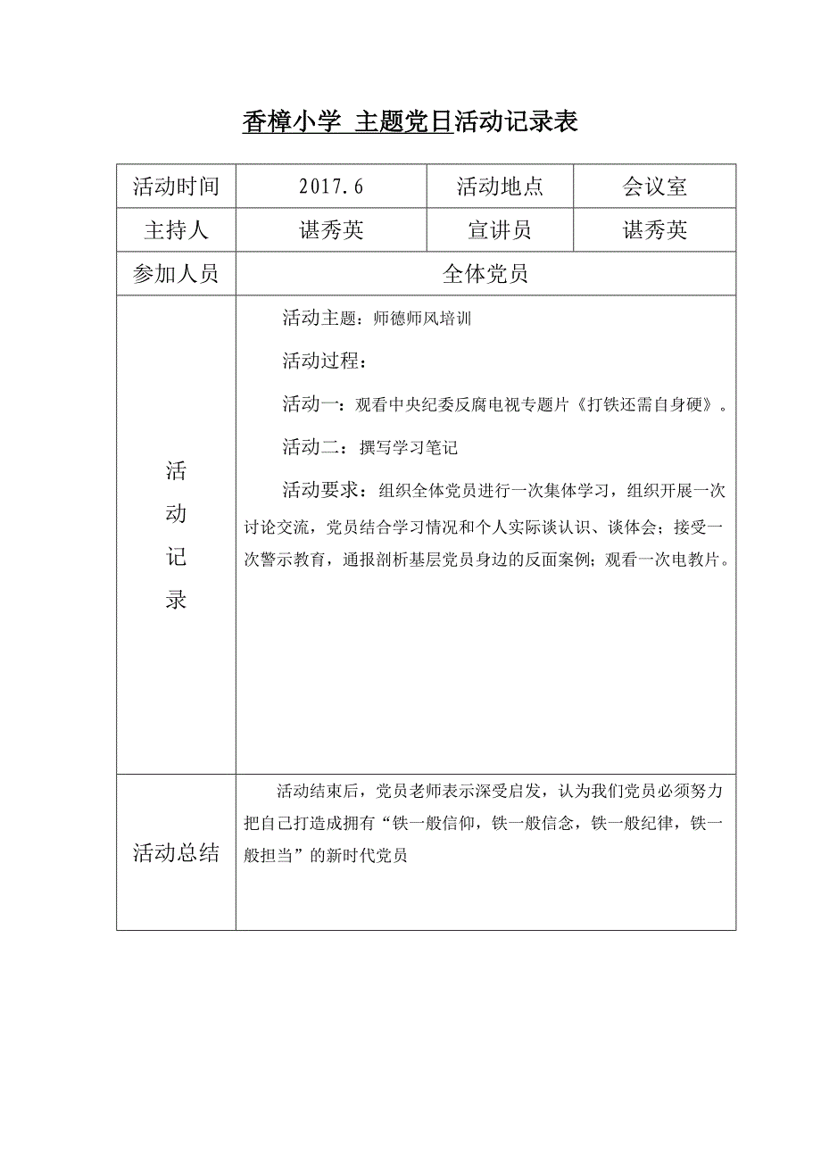 主题党日活动表.doc_第2页