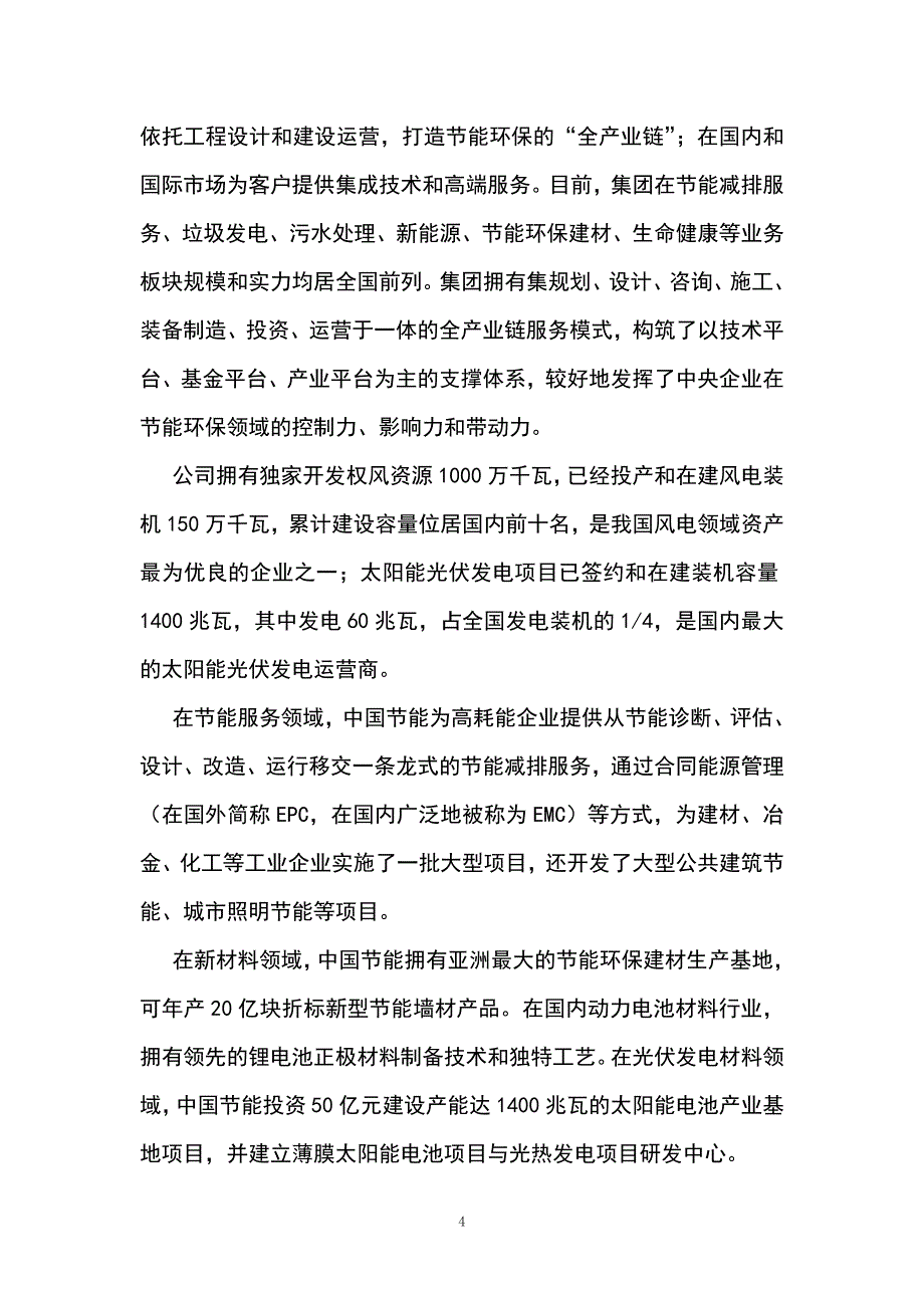 芜湖分布式光伏电站示范项目可行性论证报告.doc_第4页