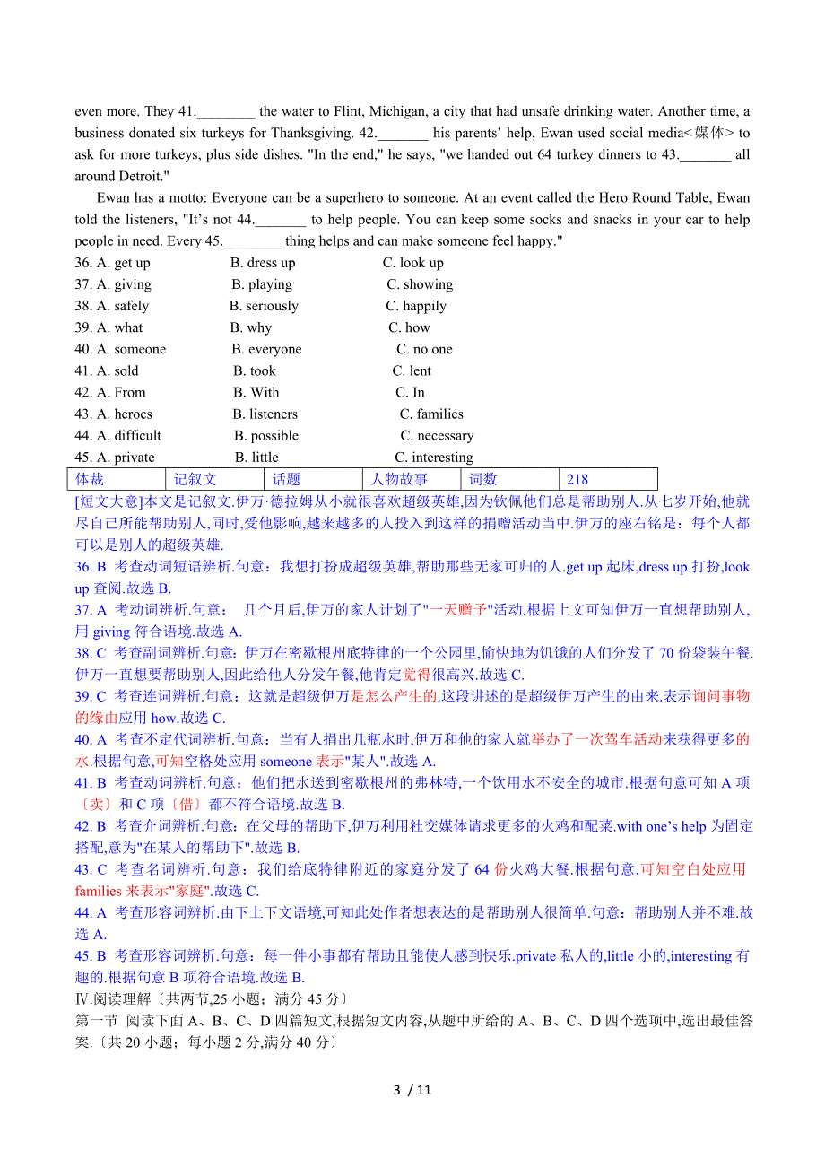 2018福建中考英语B卷解析_第3页