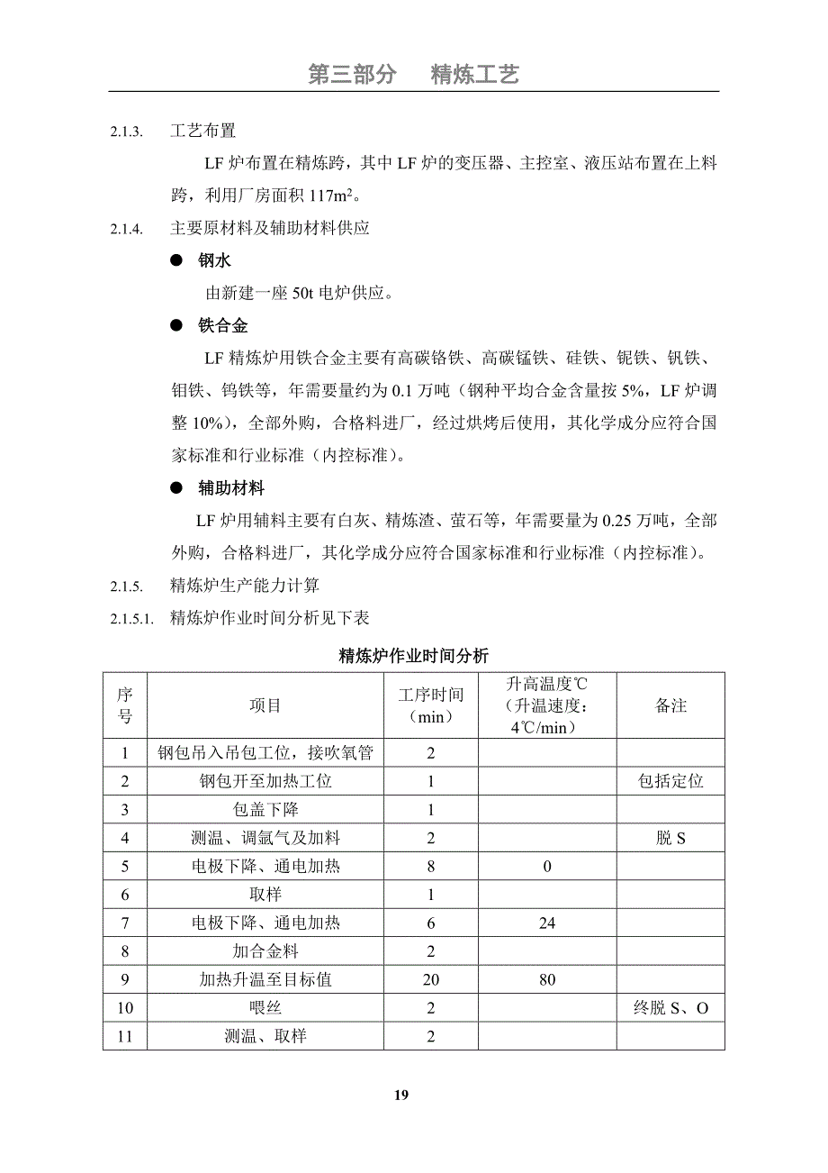 3第三部分 精炼工艺.doc_第2页