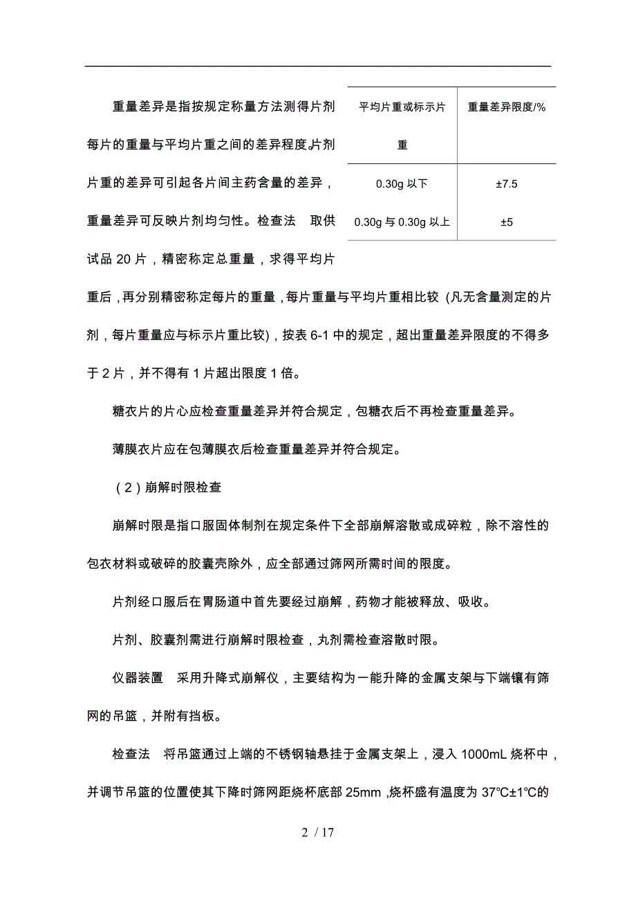 片剂的质量检测任务_第2页