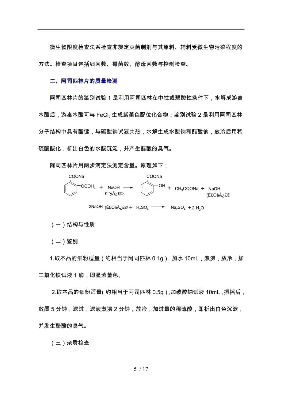 片剂的质量检测任务_第5页