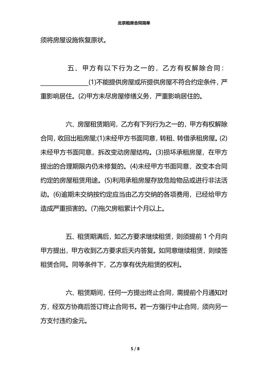 北京租房合同简单_第5页