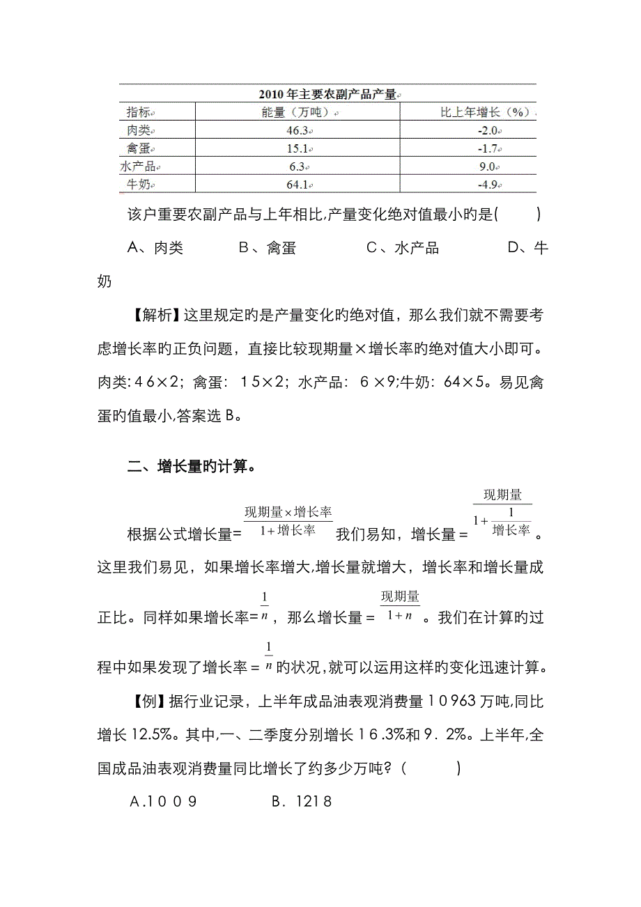 增长量的快速计算和比较_第3页