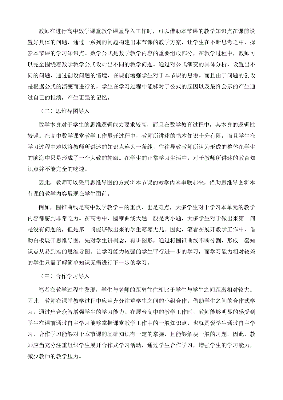 浅谈高中数学智慧课堂导入方法_第3页