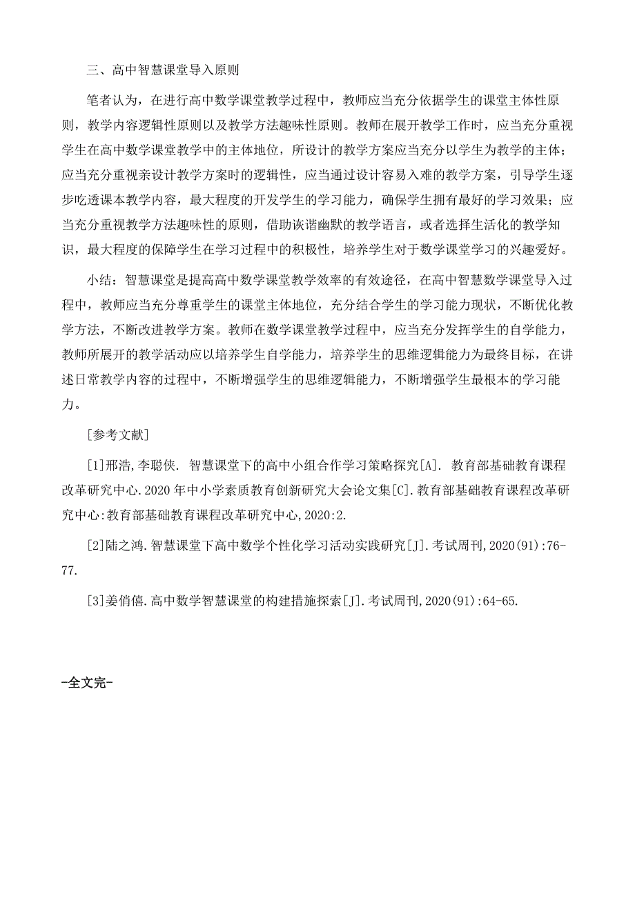 浅谈高中数学智慧课堂导入方法_第4页