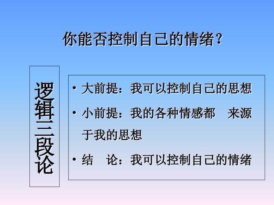 如何管理自己的情绪课件_第5页