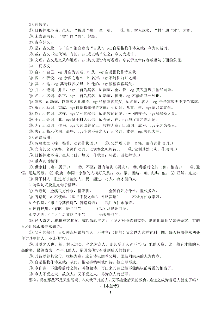 七年级下语文期末复习资料大全(人教版)_第3页