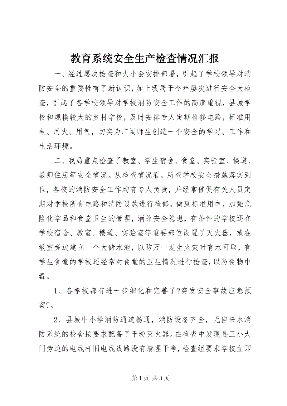 2023年教育系统安全生产检查情况汇报3.docx_第1页