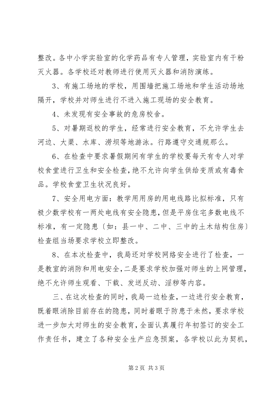 2023年教育系统安全生产检查情况汇报3.docx_第2页