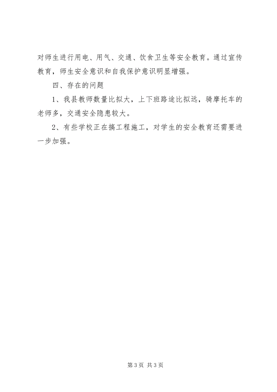 2023年教育系统安全生产检查情况汇报3.docx_第3页