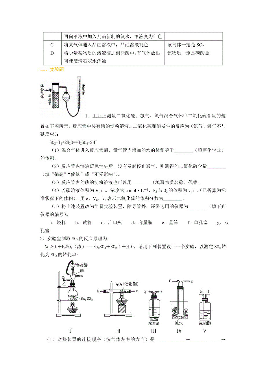 硫及其氧化物练习题及答案_第5页