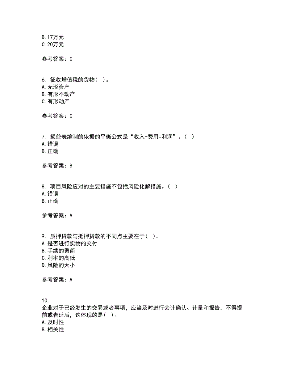 西安交通大学21秋《企业财务管理》平时作业二参考答案33_第2页