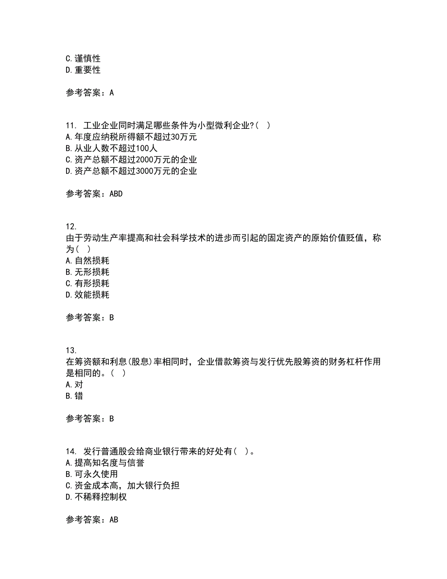 西安交通大学21秋《企业财务管理》平时作业二参考答案33_第3页