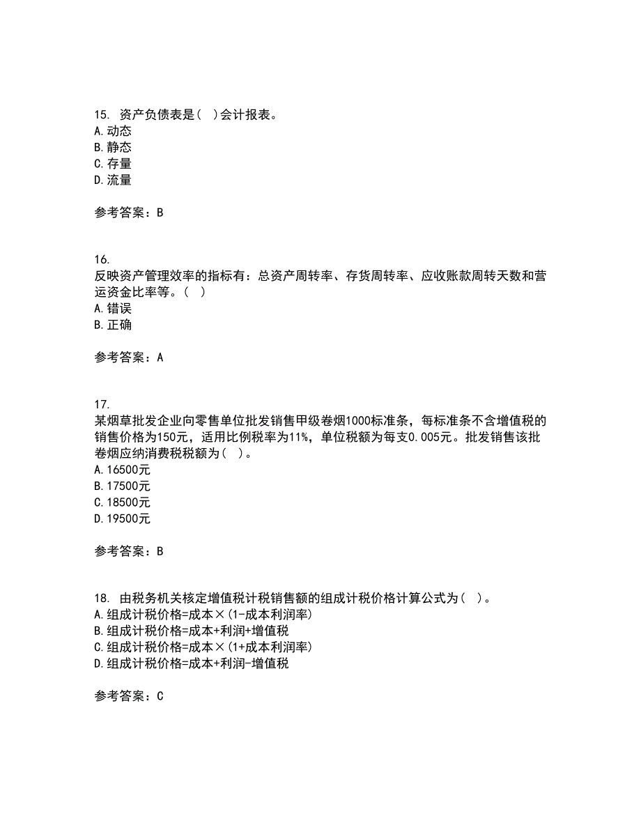 西安交通大学21秋《企业财务管理》平时作业二参考答案33_第4页