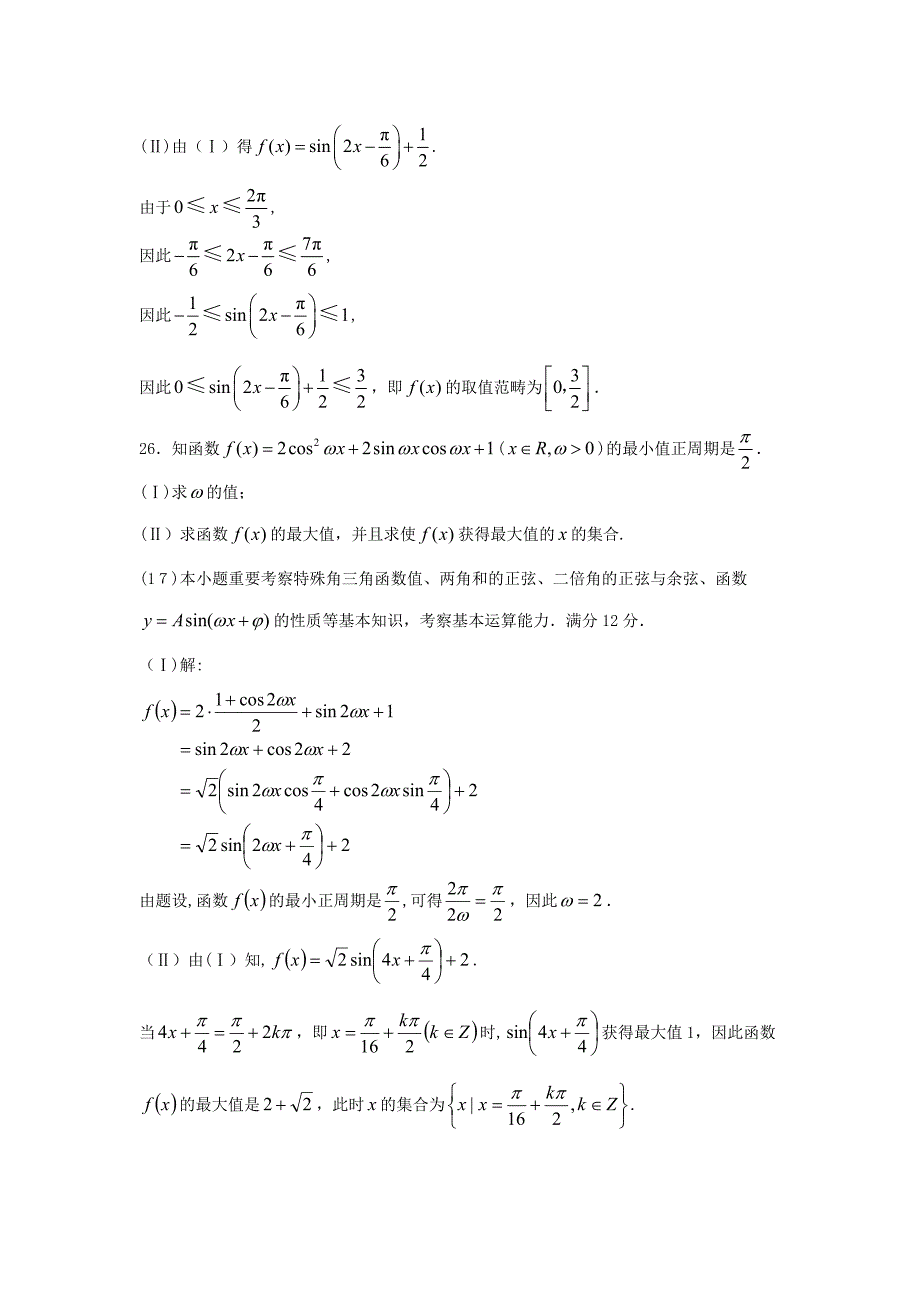三角函数部分高考题(带答案)[1]_第3页