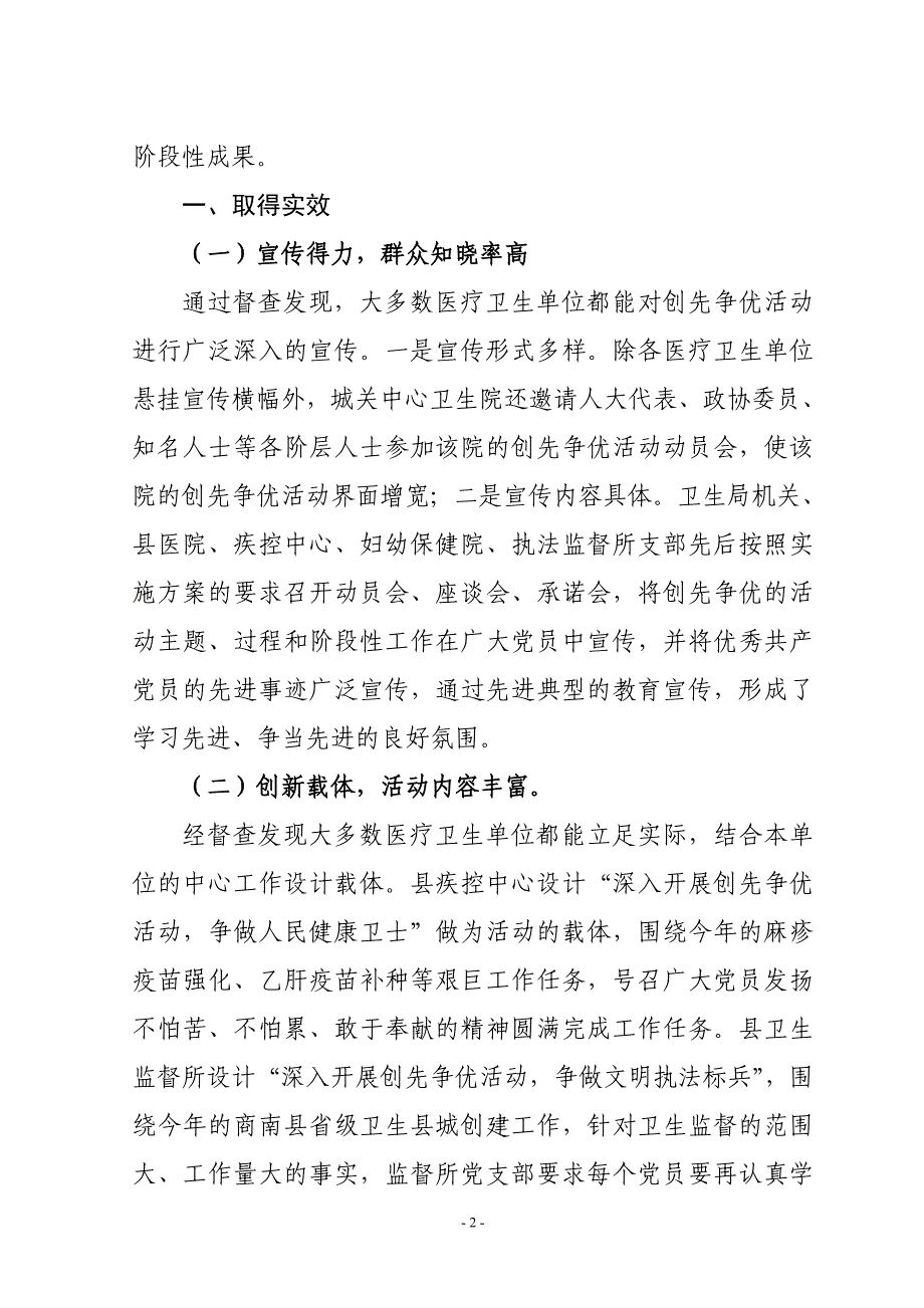 督导检查结果通报.doc_第2页