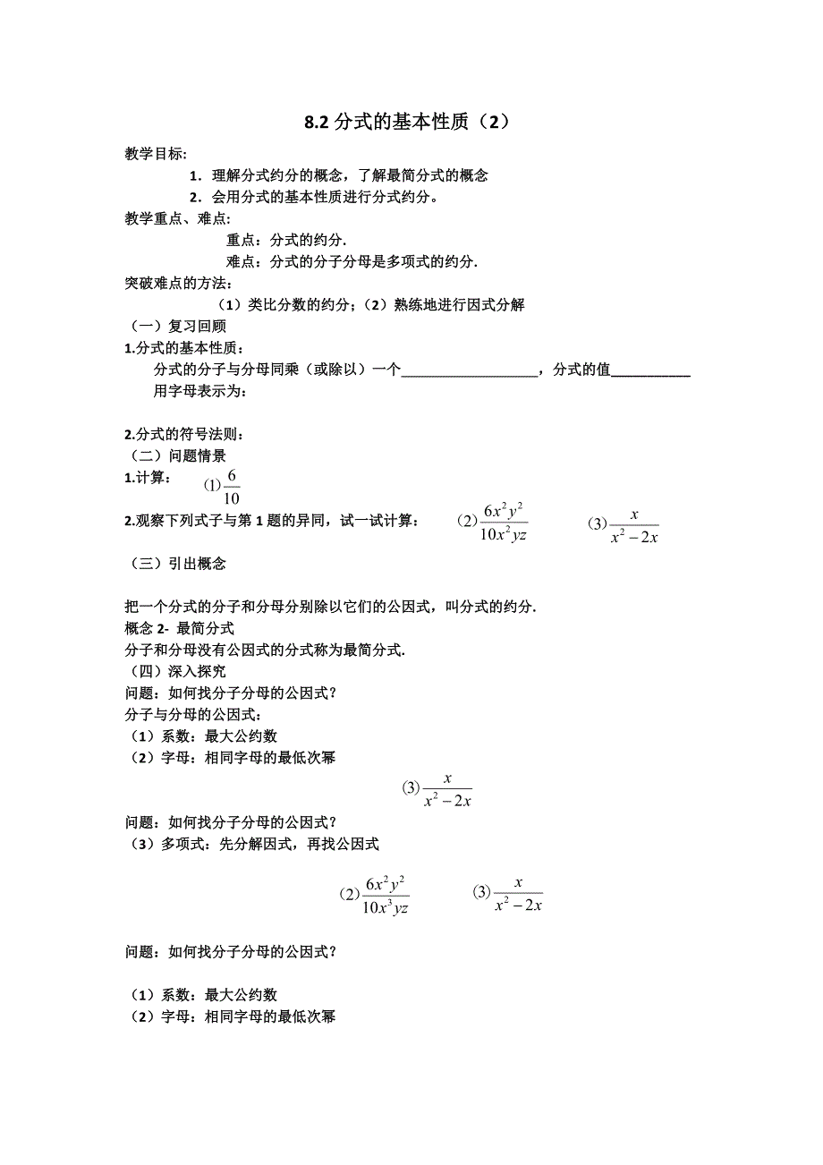 8.2 分式的基本性质1_第1页