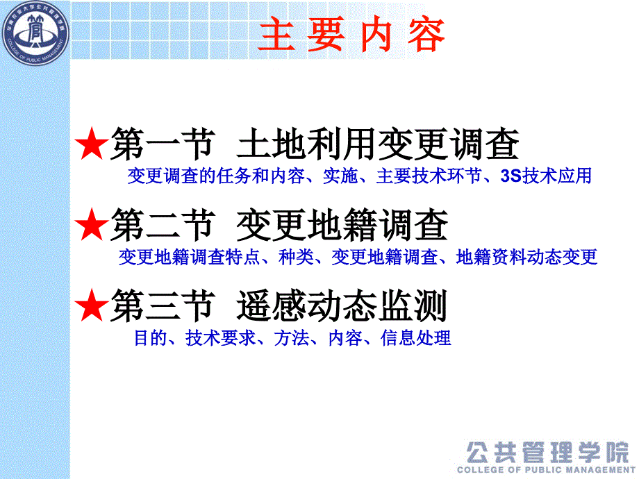 5第五章地籍变更与土地利用动态监测_第2页