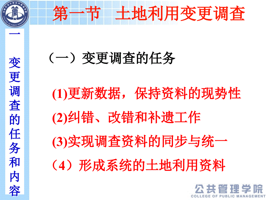 5第五章地籍变更与土地利用动态监测_第4页