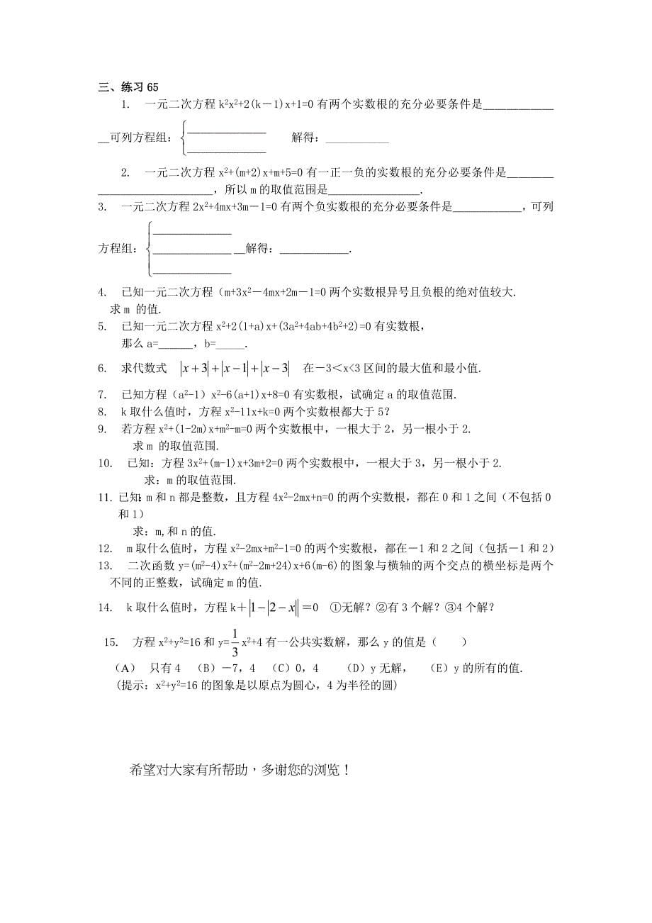 初中数学竞赛精品标准教程及练习65图象法_第5页