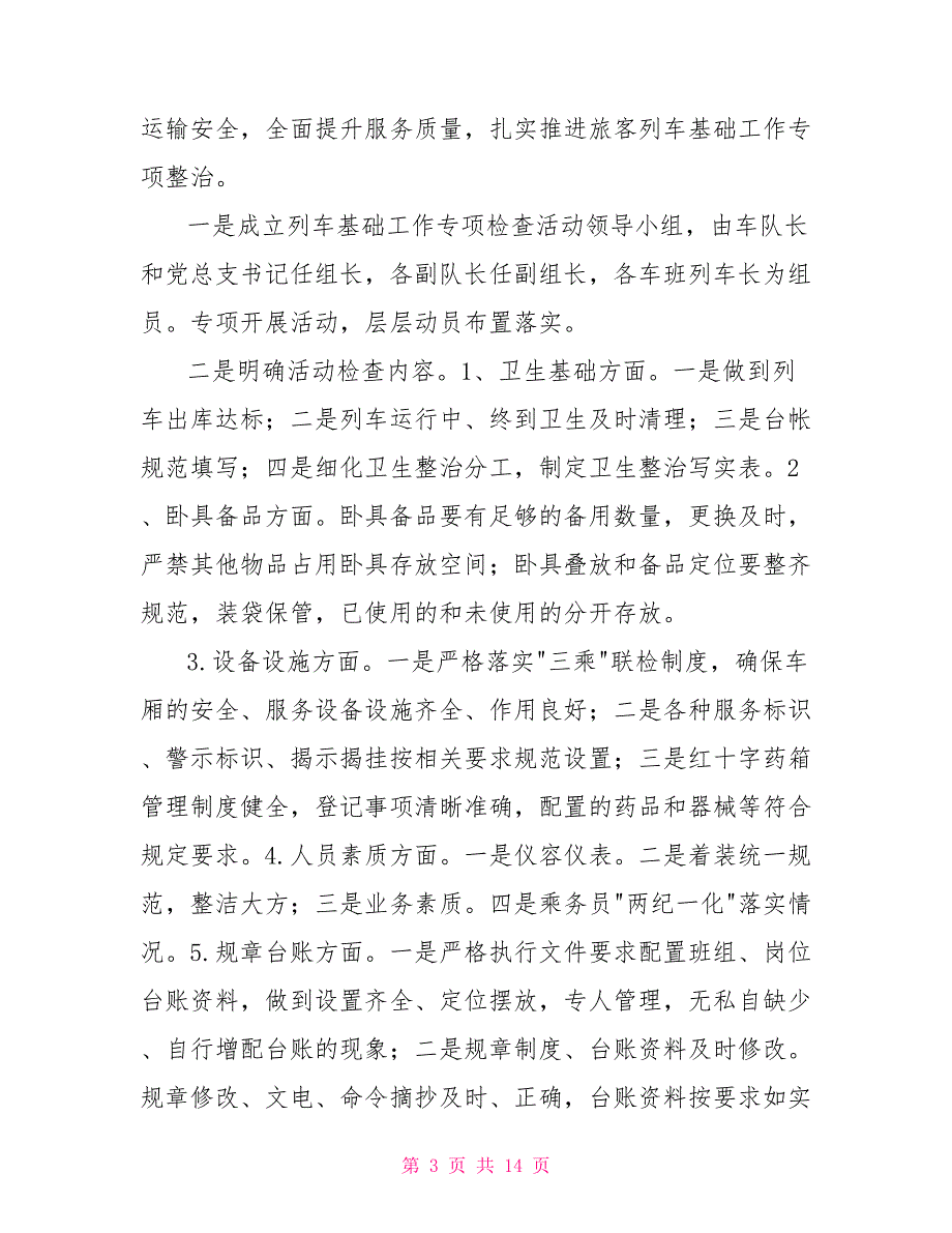 客运车队铁总迎检汇报材料_第3页