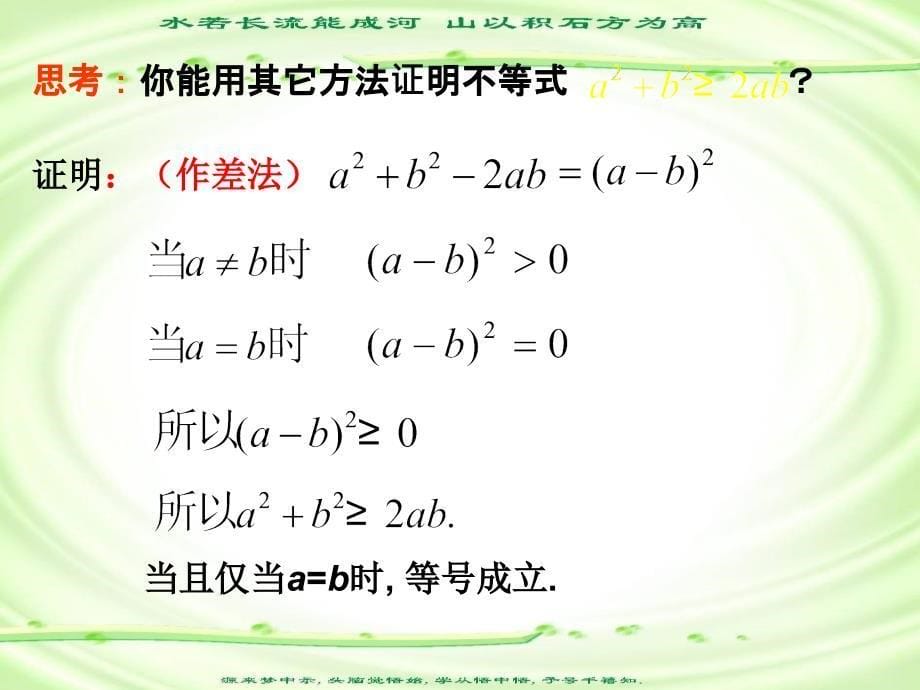 人教A版高中数学选修451.2基本不等式共14.ppt_第5页