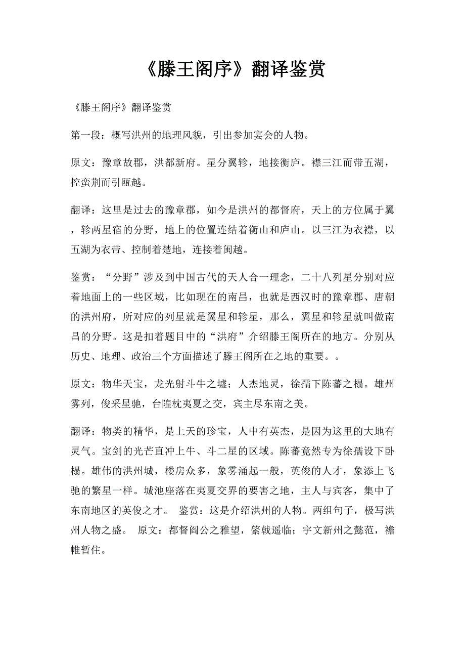 《滕王阁序》翻译鉴赏_第1页