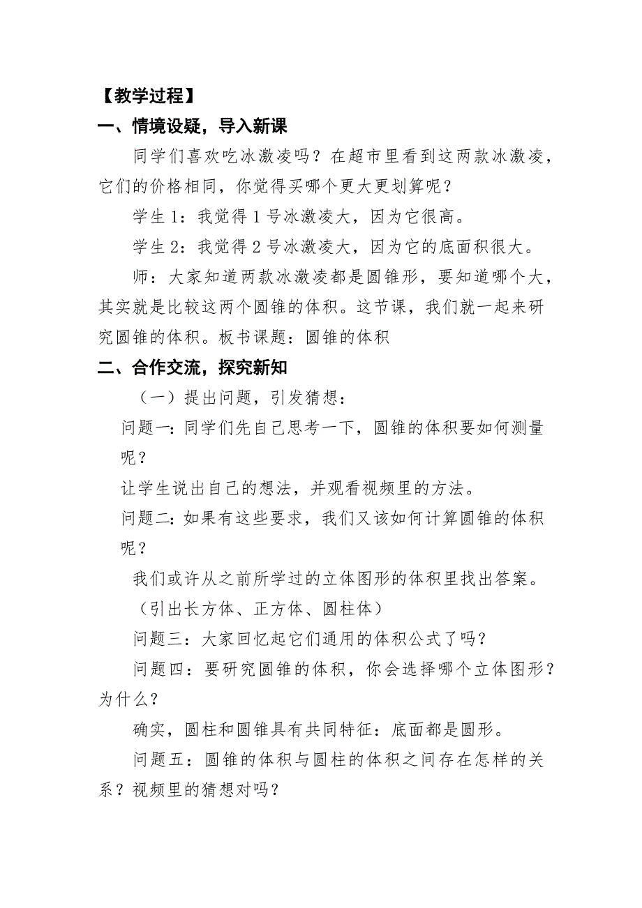 3.7 圆锥的体积（教学设计）-2023-2024学年六年级下册数学人教版_第2页