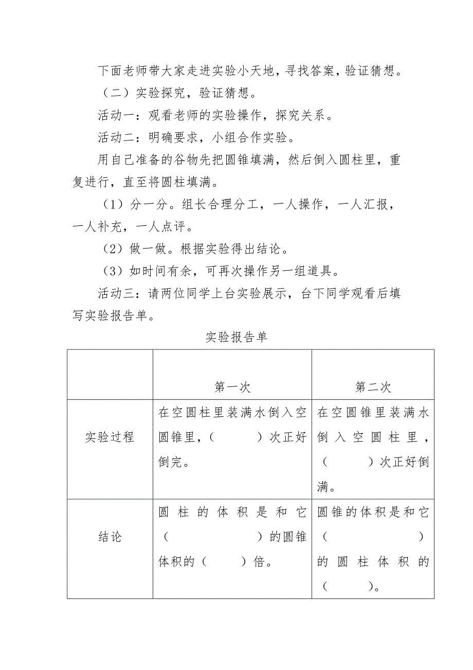 3.7 圆锥的体积（教学设计）-2023-2024学年六年级下册数学人教版_第3页