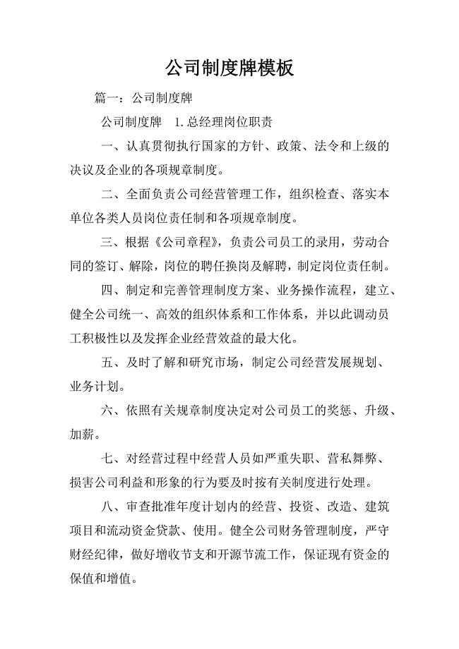 公司制度牌模板