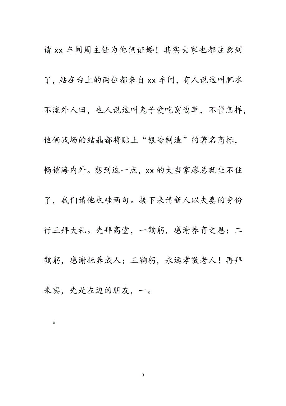 婚礼主持词（二）.docx_第3页