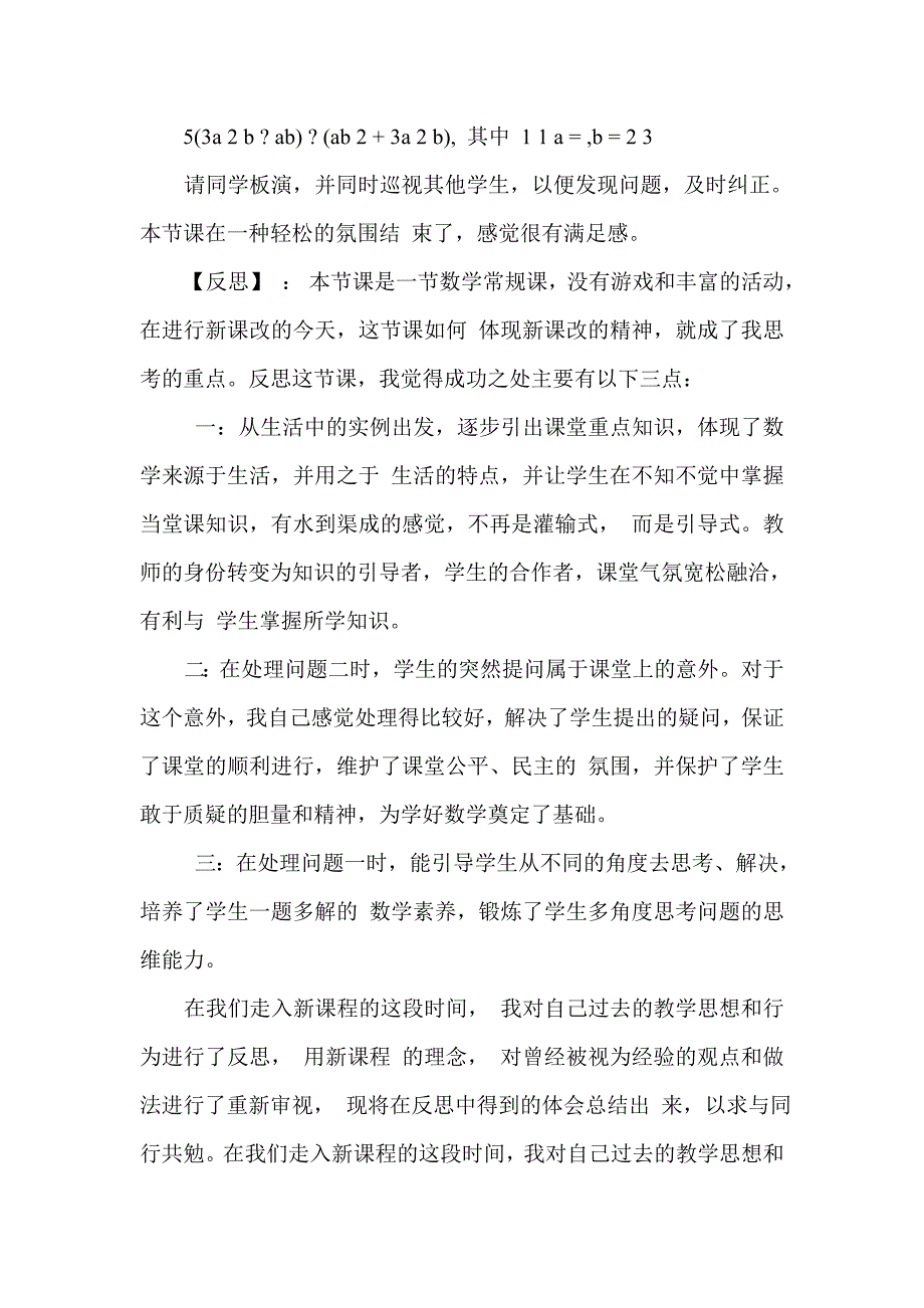 初一数学的教学案例与教学反思.doc_第5页