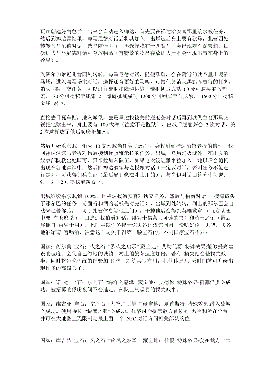 骑马与砍杀泡菜攻略_第1页