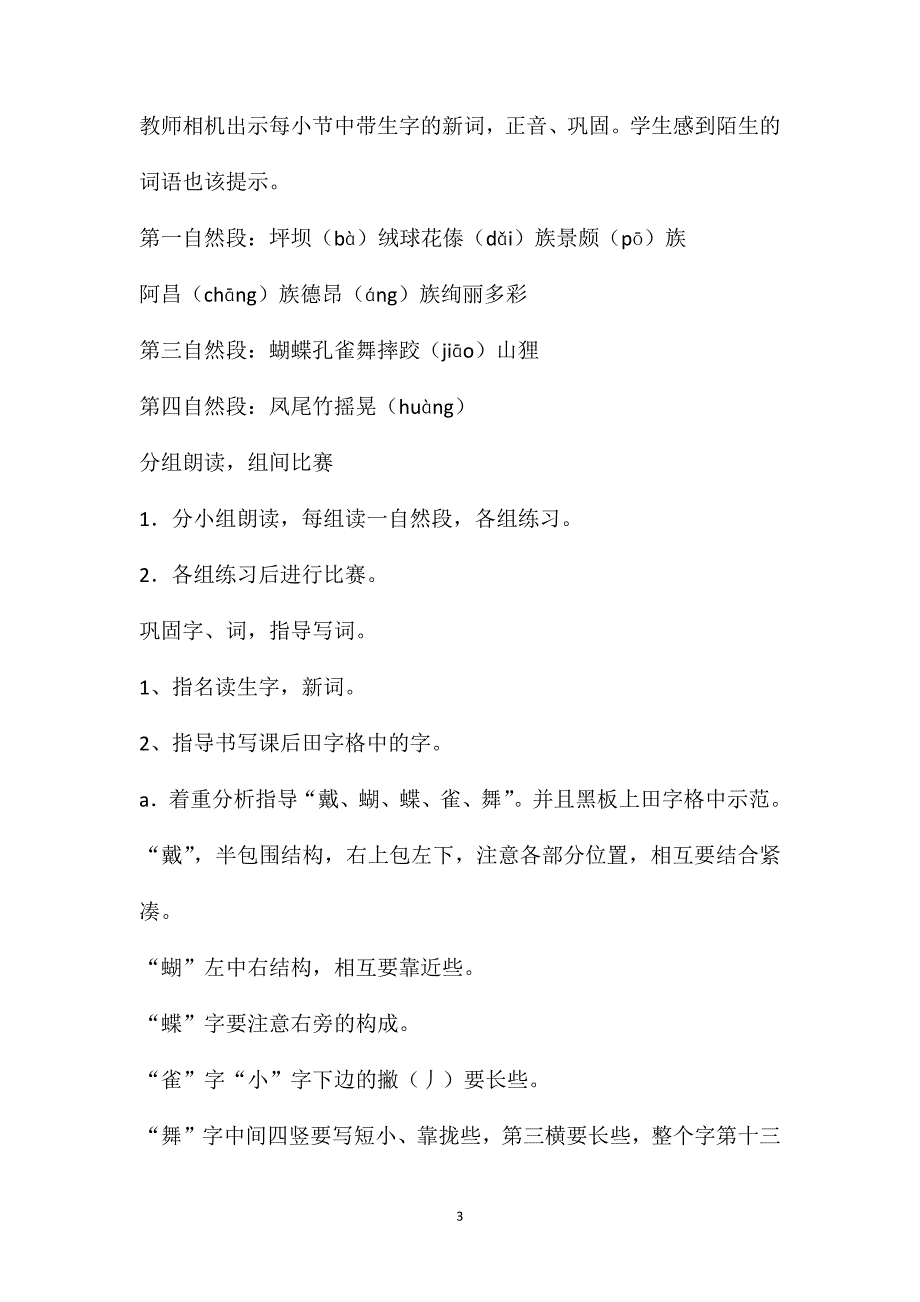 人教版小学语文三年级上册教案——《我们的民族小学》教学设计_第3页