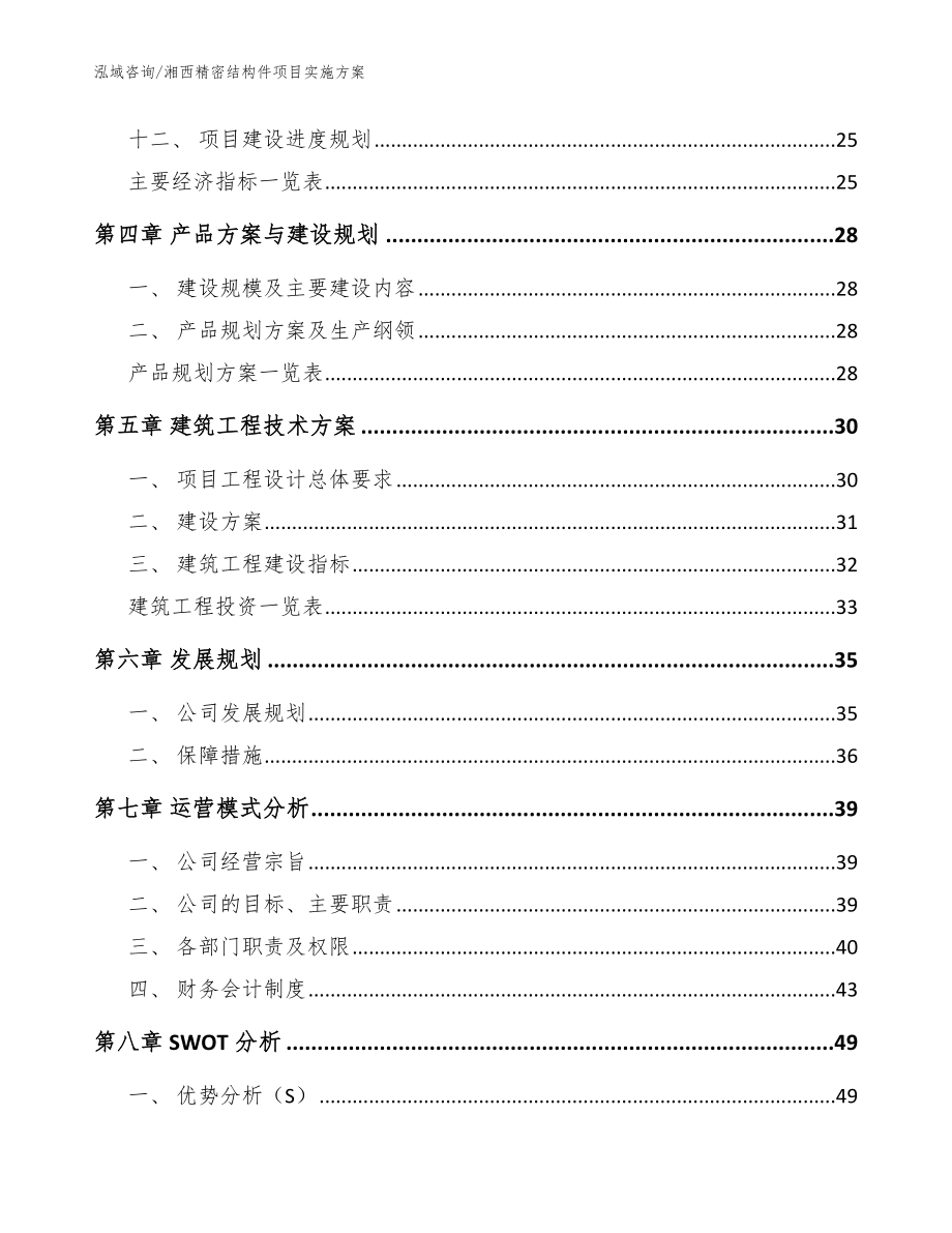 湘西精密结构件项目实施方案【参考范文】_第2页