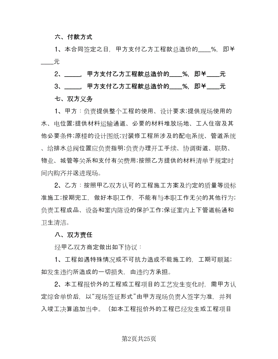 装修合同例文（5篇）_第2页