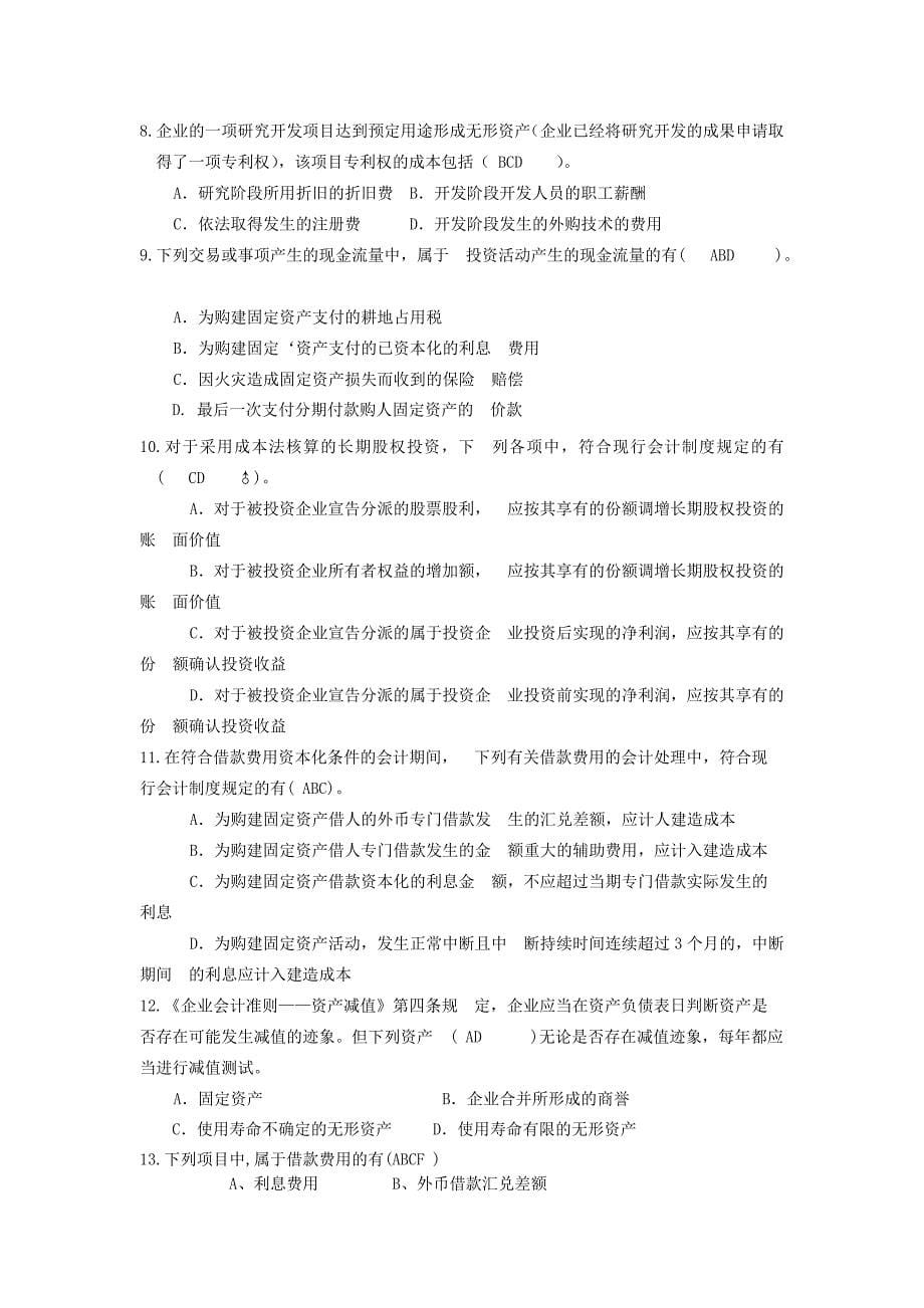 2012中财综合练习_第5页