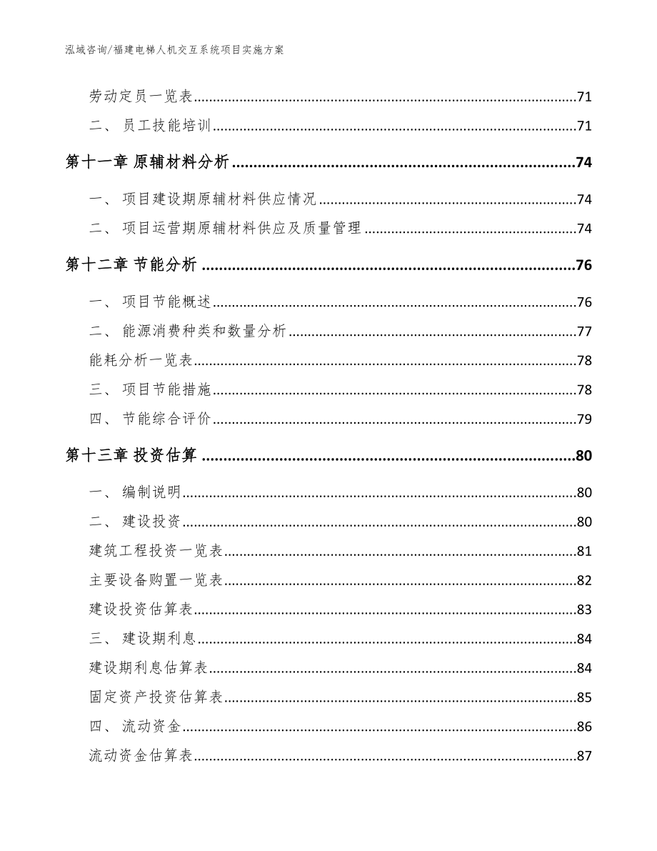 福建电梯人机交互系统项目实施方案【模板参考】_第4页