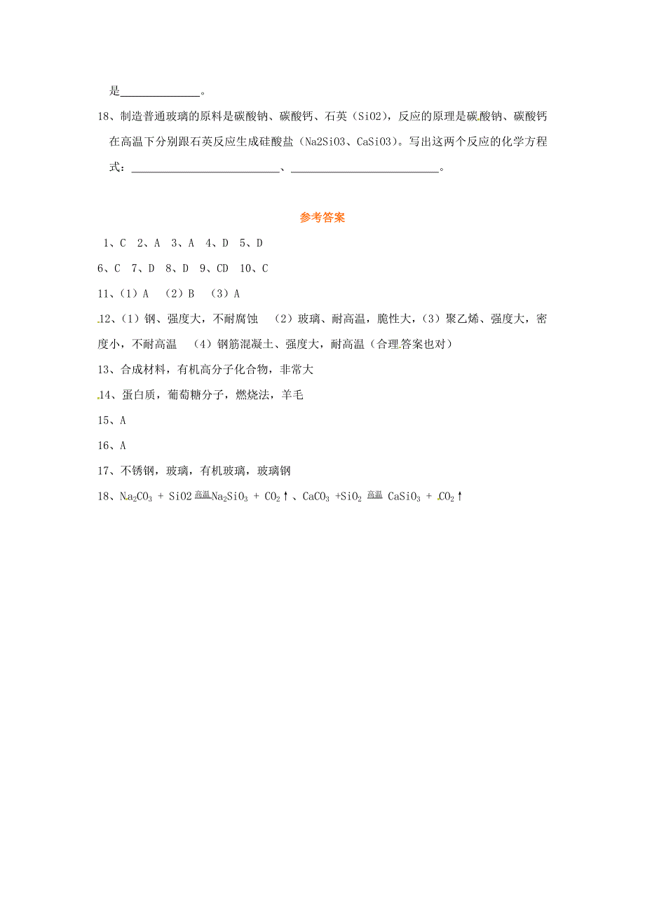 最新沪教版九年级化学全册第9章第二节化学与材料同步测试及答案题及答案1_第3页