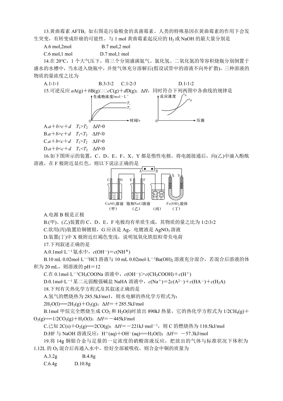 湖南省高三十二校联考第一次考试化学_第3页