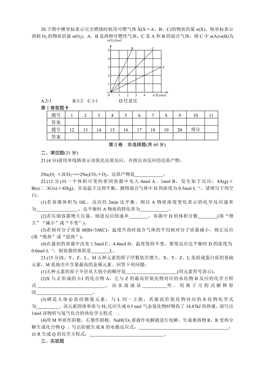 湖南省高三十二校联考第一次考试化学_第4页