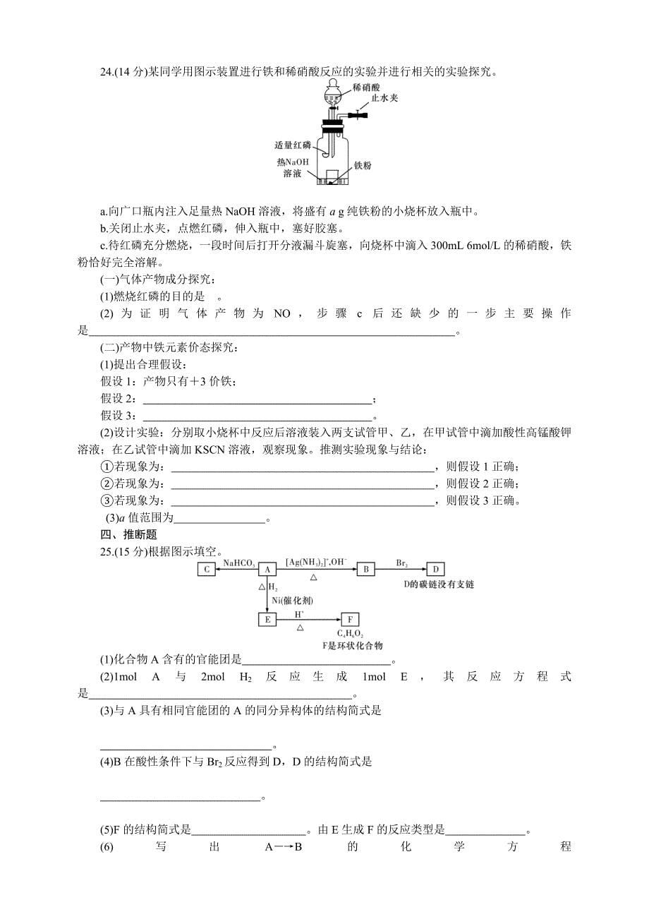 湖南省高三十二校联考第一次考试化学_第5页